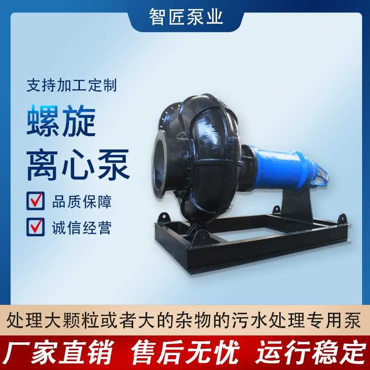 螺旋离心泵